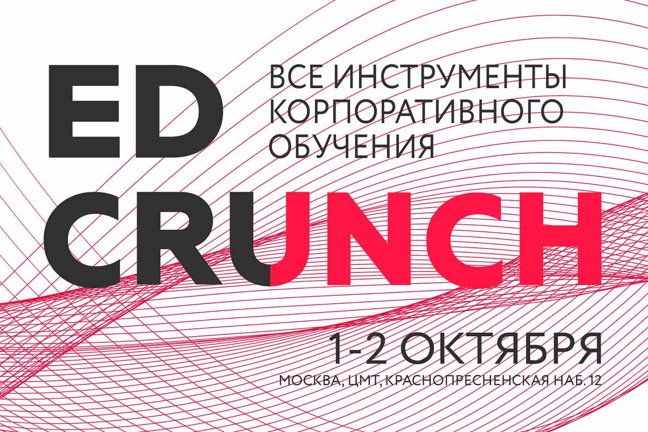 Глобальная конференция по технологиям в образовании ED CRUNCH