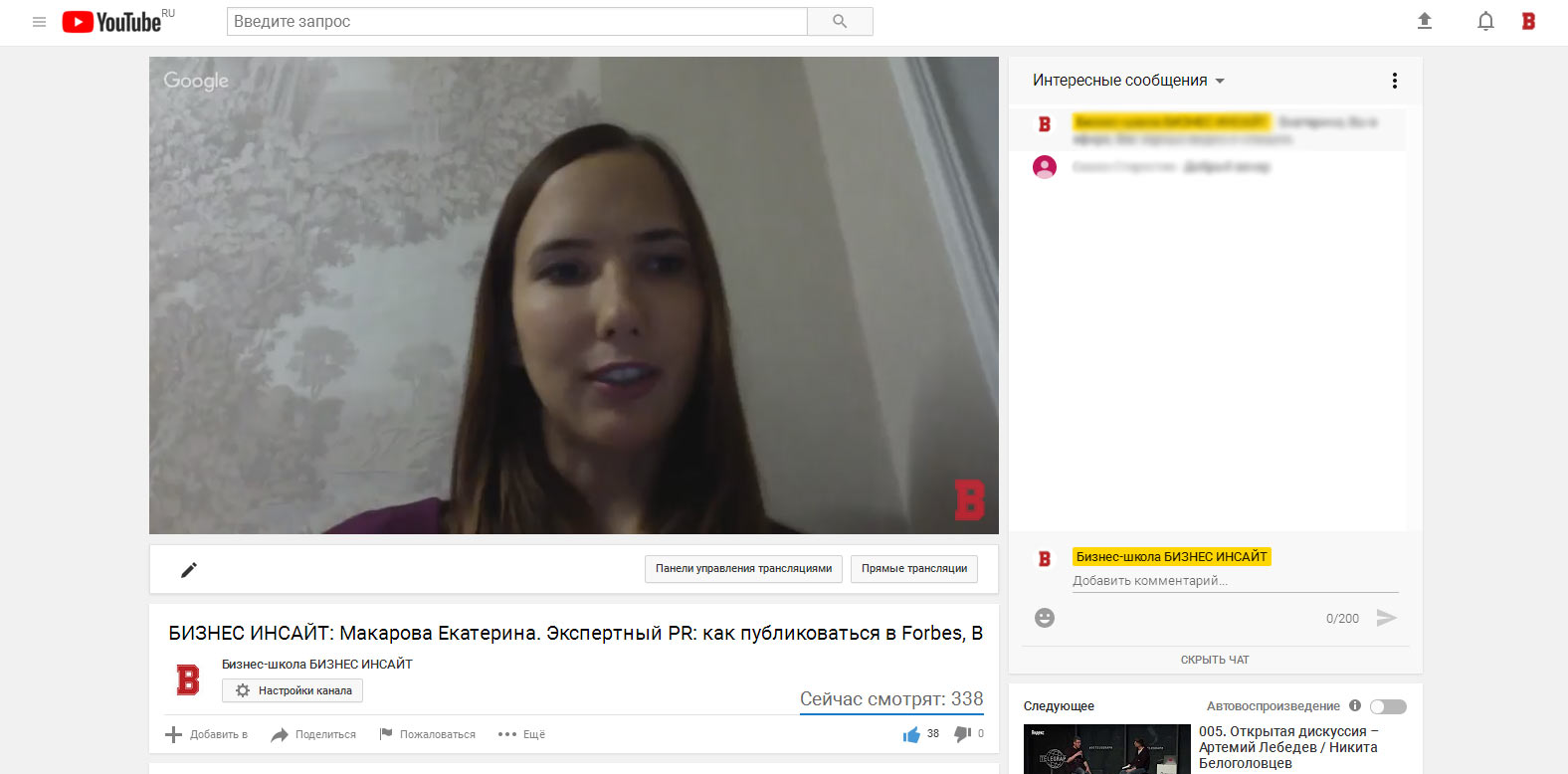 Екатерина Макарова провела открытый (бесплатный) вебинар на площадке БИЗНЕС ИНСАЙТ