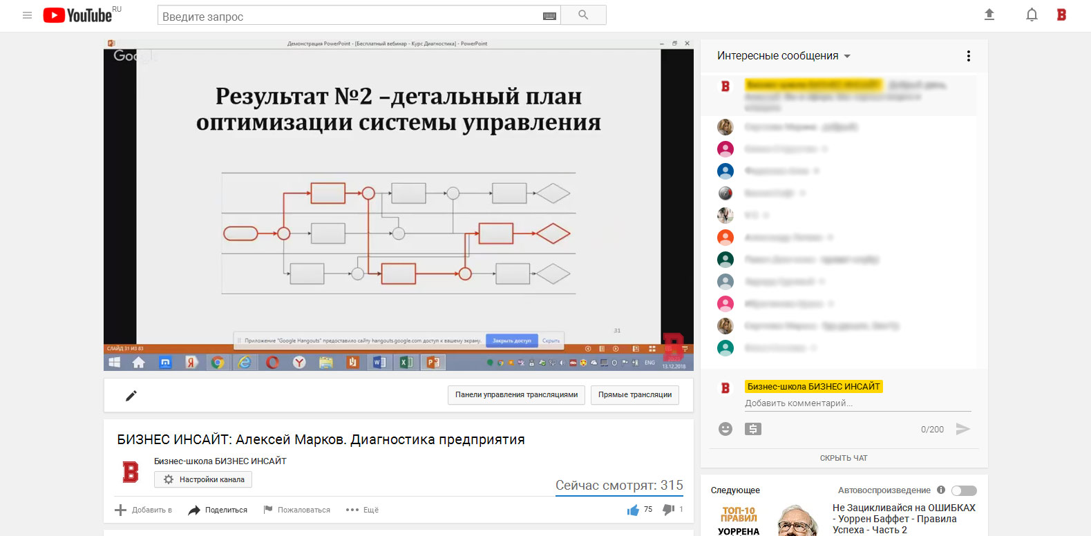 Алексей Марков провел открытый (бесплатный) вебинар на площадке БИЗНЕС ИНСАЙТ