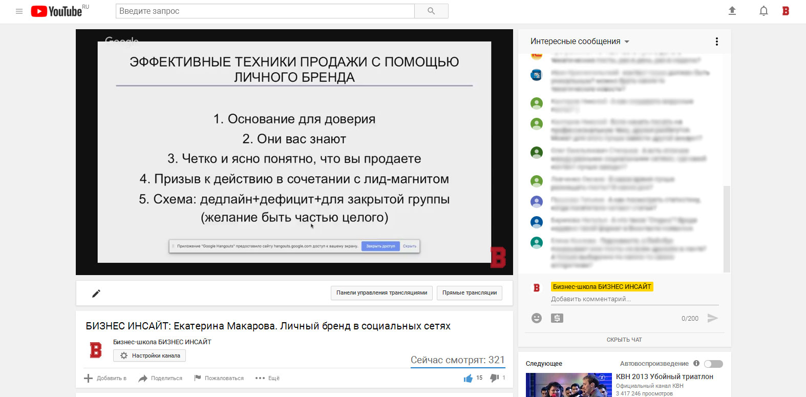 Екатерина Макарова провела открытый вебинар на площадке БИЗНЕС ИНСАЙТ
