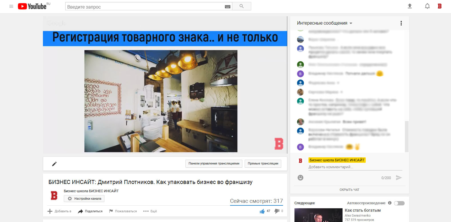 Дмитрий Плотников провел открытый (бесплатный) вебинар на площадке БИЗНЕС ИНСАЙТ