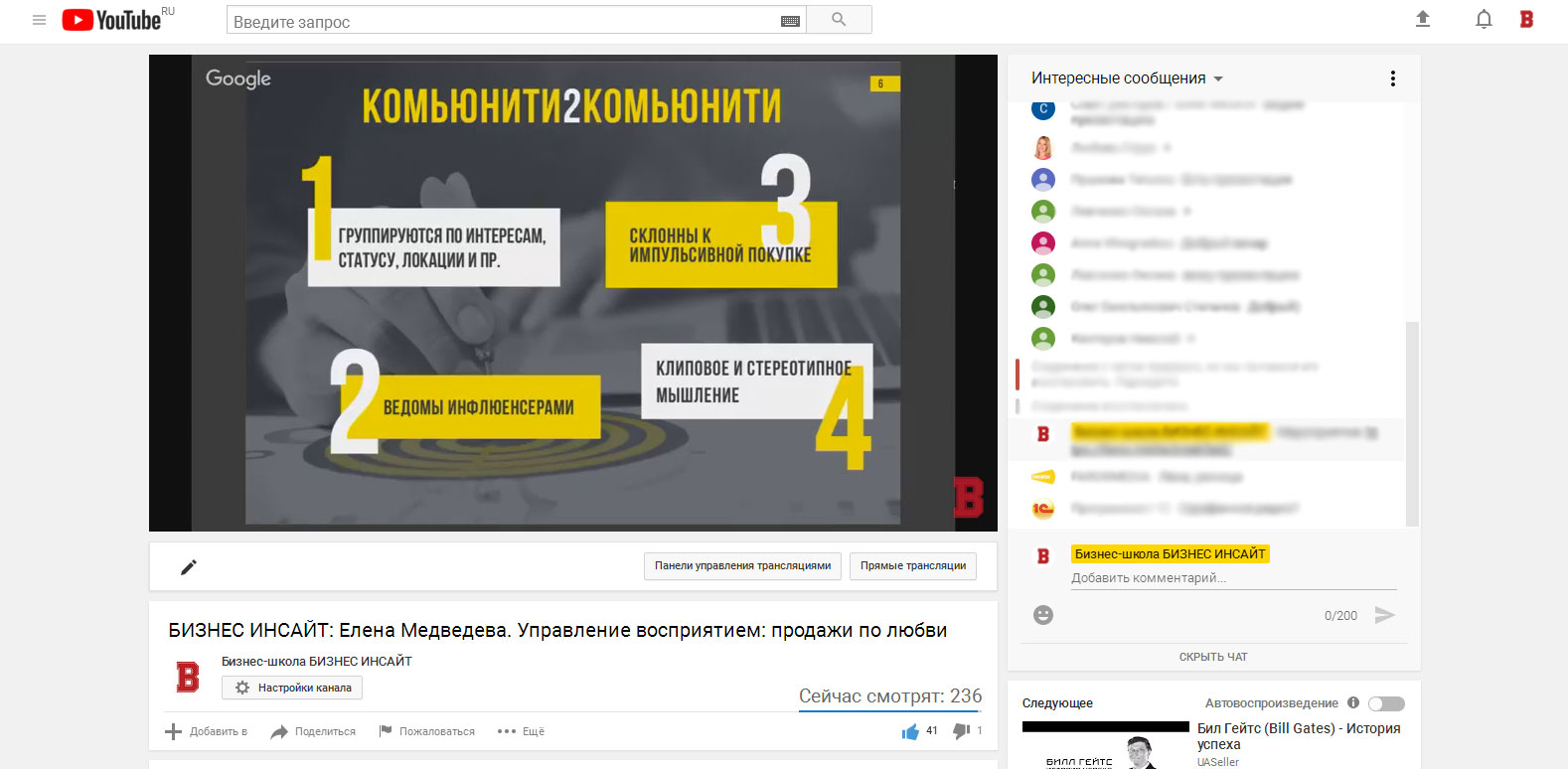 Елена Медведева провела бесплатный вебинар на площадке БИЗНЕС ИНСАЙТ
