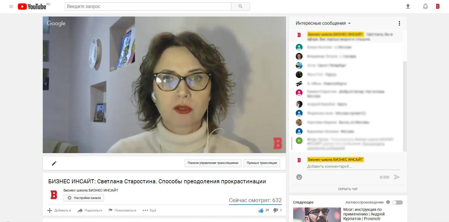 Светлана Старостина провела бесплатный вебинар на площадке БИЗНЕС ИНСАЙТ