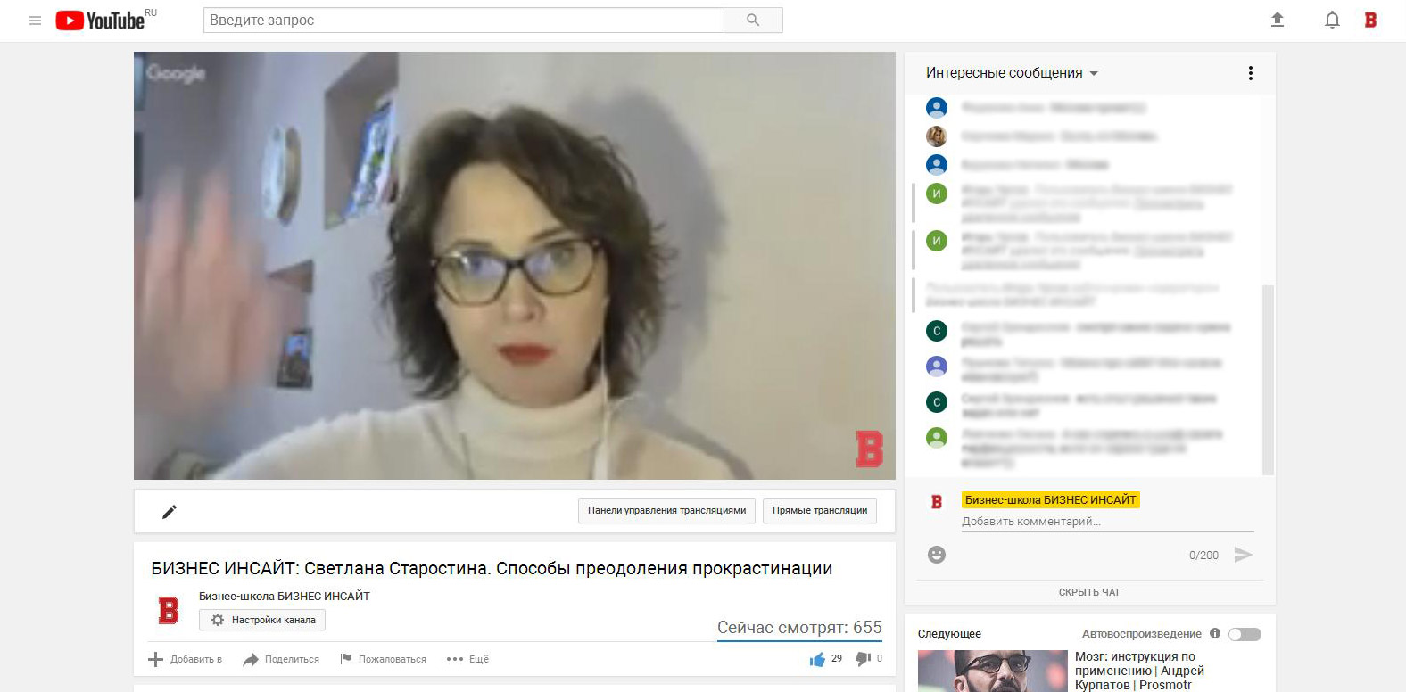 Светлана Старостина провела бесплатный вебинар на площадке БИЗНЕС ИНСАЙТ