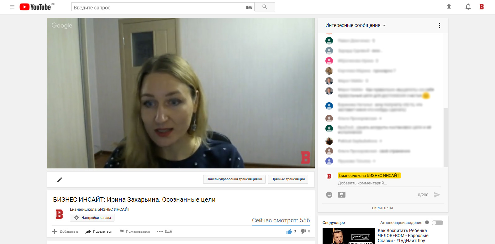 Ирина Захарьина провела открытый (бесплатный) вебинар на площадке БИЗНЕС ИНСАЙТ