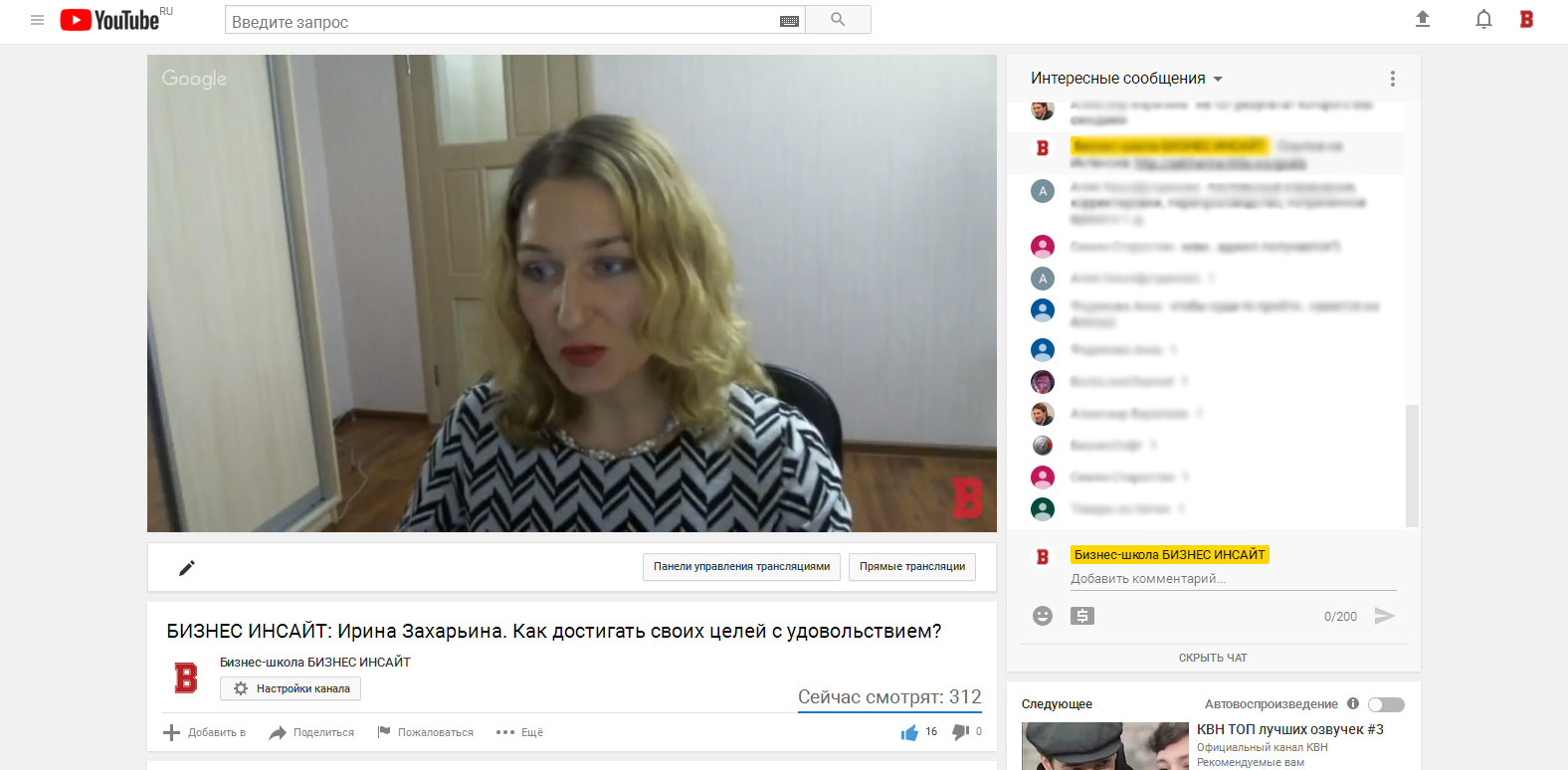 Ирина Захарьина провела бесплатный вебинар на площадке БИЗНЕС ИНСАЙТ