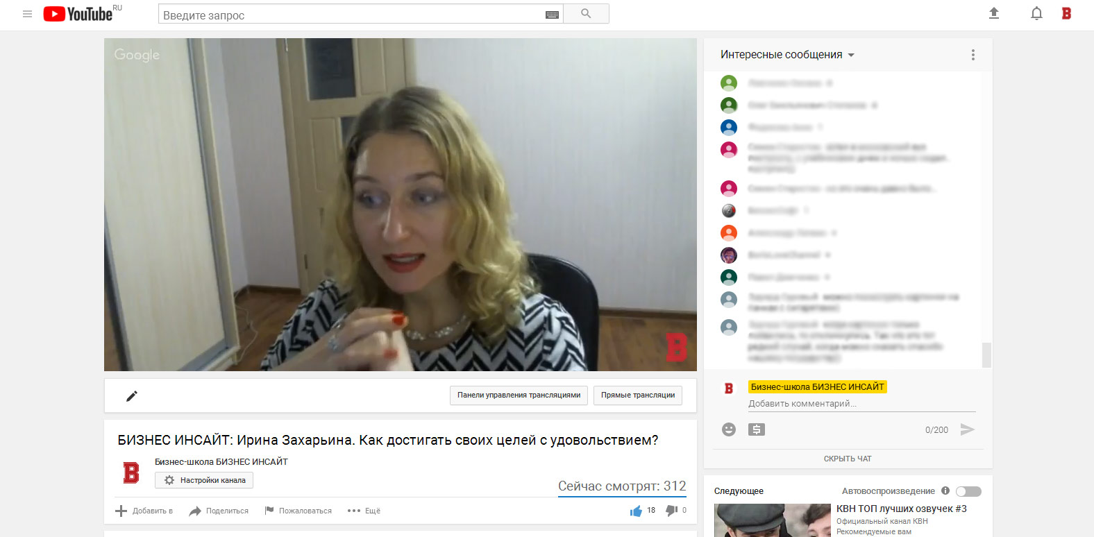 Ирина Захарьина провела бесплатный вебинар на площадке БИЗНЕС ИНСАЙТ