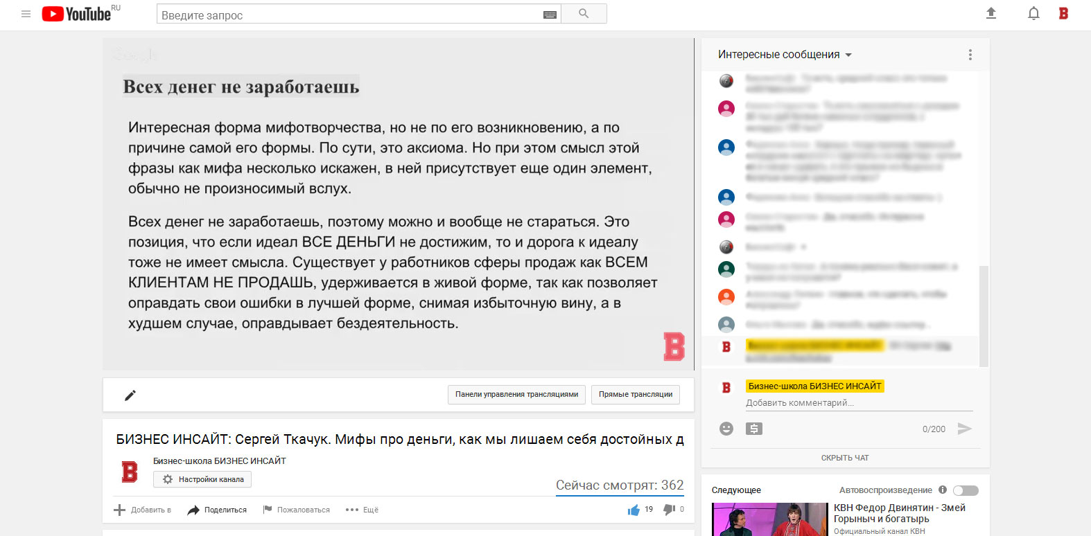 Сергей Ткачук провел открытый (бесплатный) вебинар на площадке БИЗНЕС ИНСАЙТ