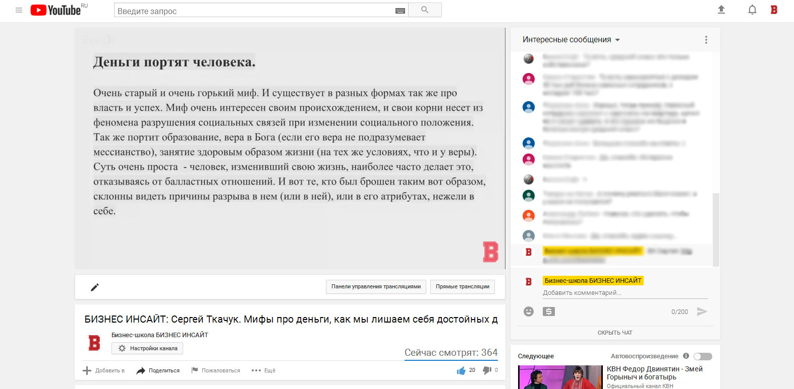 Сергей Ткачук провел открытый (бесплатный) вебинар на площадке БИЗНЕС ИНСАЙТ