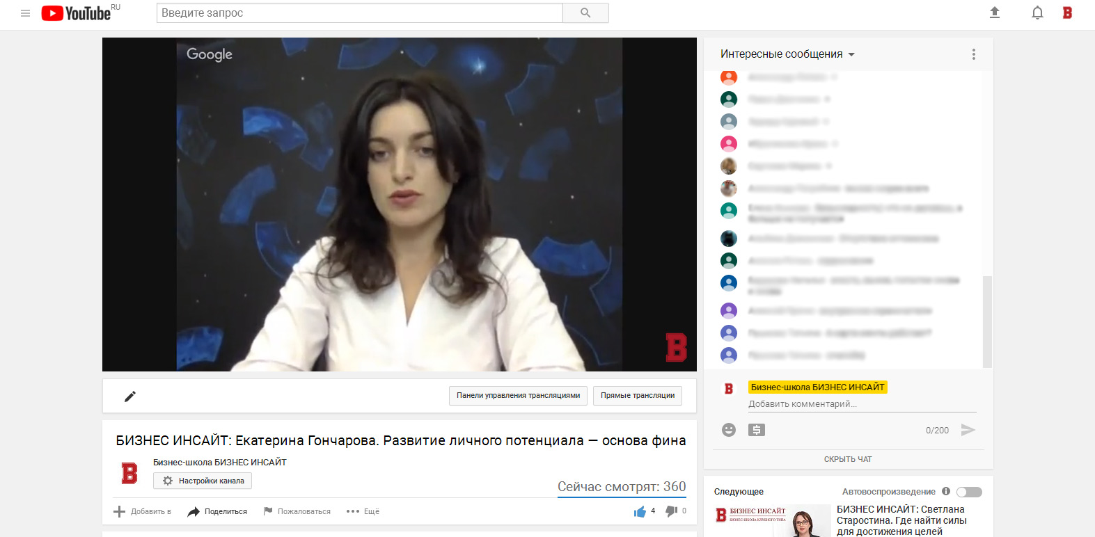 Екатерина Гончарова провела открытый (бесплатный) вебинар на площадке БИЗНЕС ИНСАЙТ