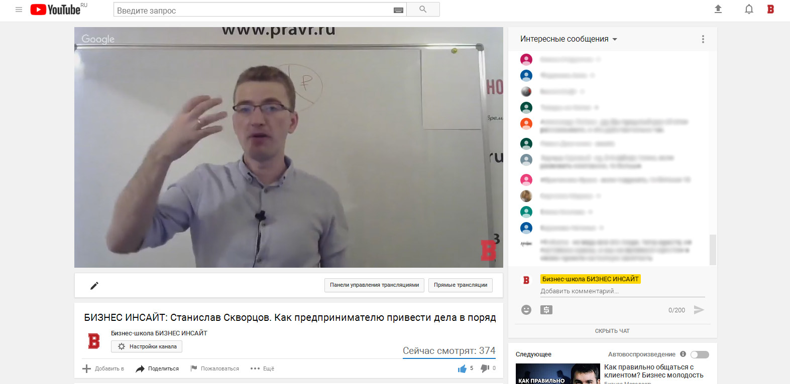 Станислав Скворцов провел открытый (бесплатный) вебинар на площадке БИЗНЕС ИНСАЙТ