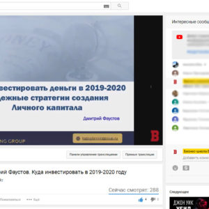 Дмитрий Фаустов провел открытый (бесплатный) вебинар на площадке БИЗНЕС ИНСАЙТ