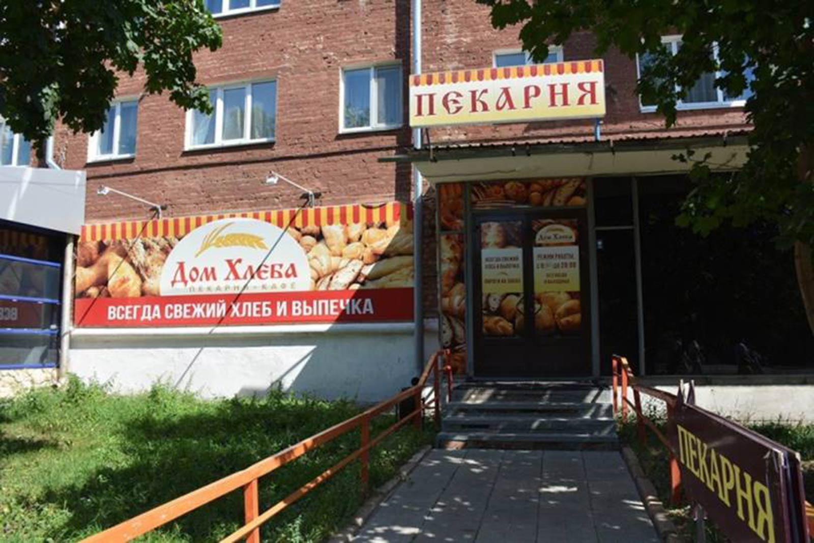 История успеха: Андрей Герасимов, сеть пекарен «Дом Хлеба»