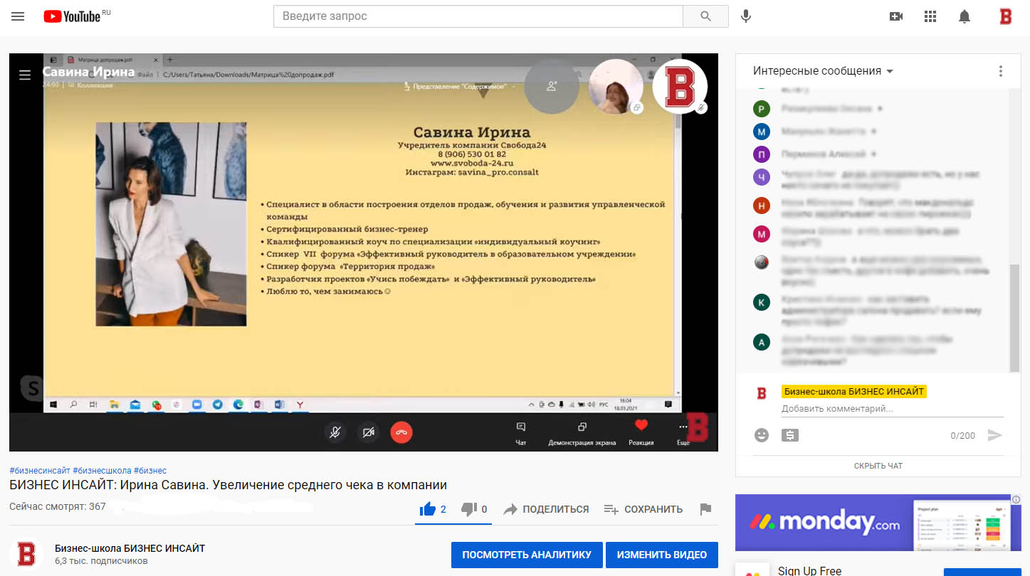 Ирина Савина провела открытый (бесплатный) вебинар в бизнес-школе БИЗНЕС ИНСАЙТ