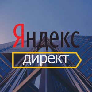 28.02.23г. в 16.00. Бесплатный вебинар: Настройка Яндекс Директ за 1 час. Без риска слить бюджет